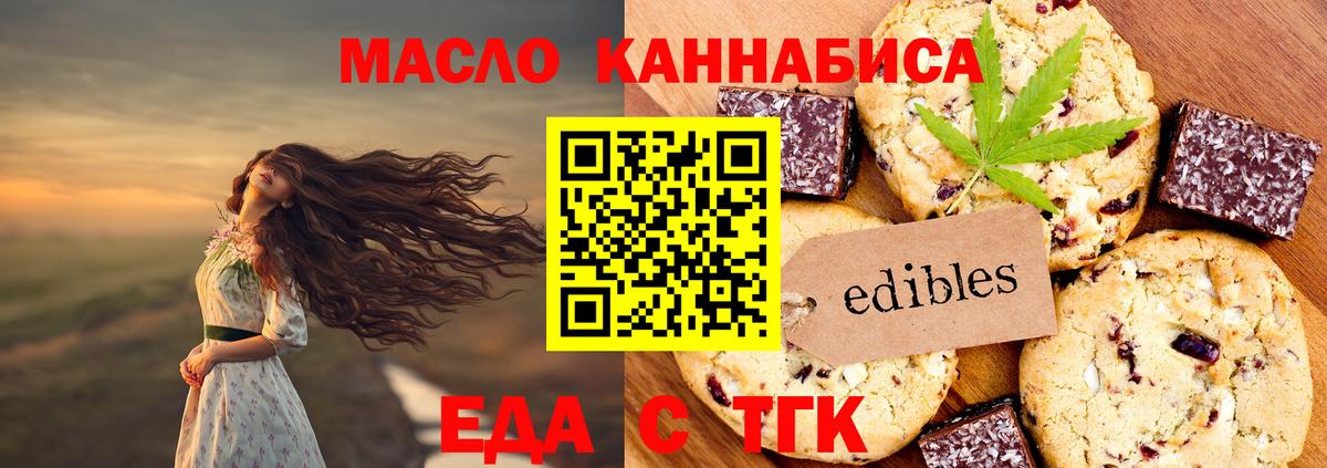 Еда ТГК марихуана Кумертау