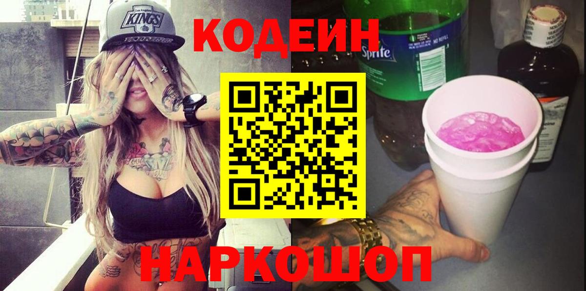 Codein напиток Lean (лин)  Вход с VPN  Кумертау  Кодеин напиток Lean (лин) 