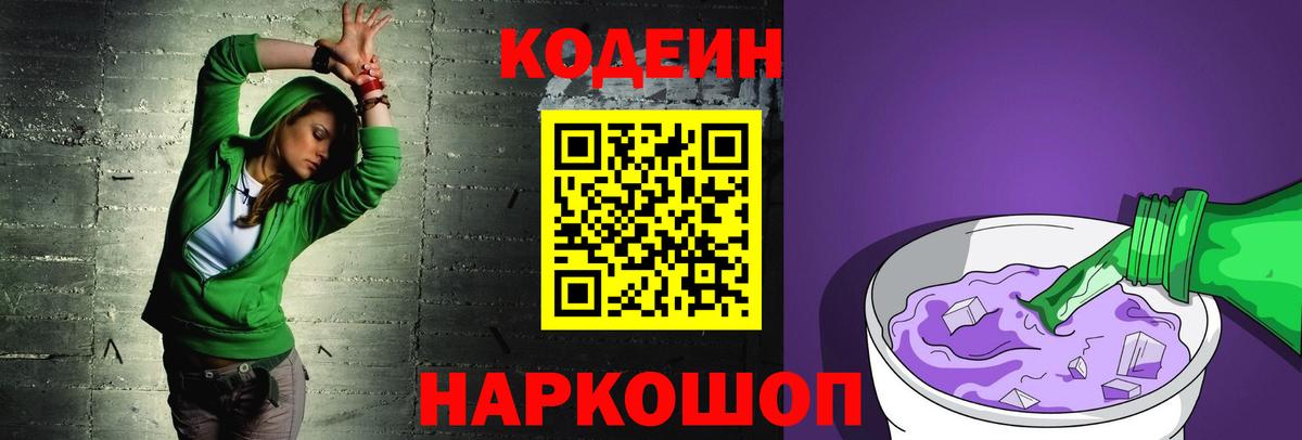 Кодеиновый сироп Lean напиток Lean (лин) Кумертау