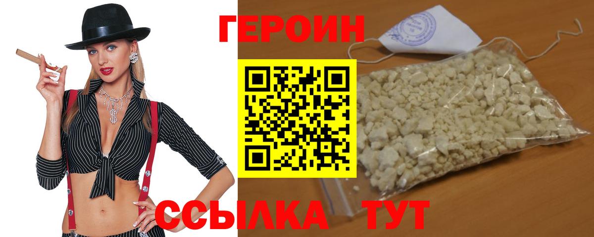 Героин хмурый  Вход с VPN  ГЕРОИН  Кумертау 